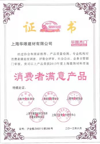 消费都满意产品证书