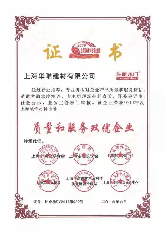 质量和服务双优企业证书