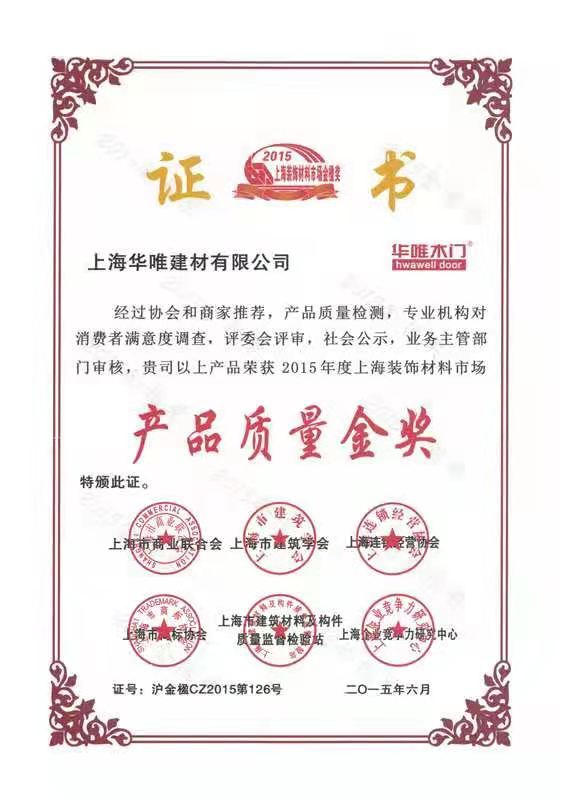 产品质量金奖证书