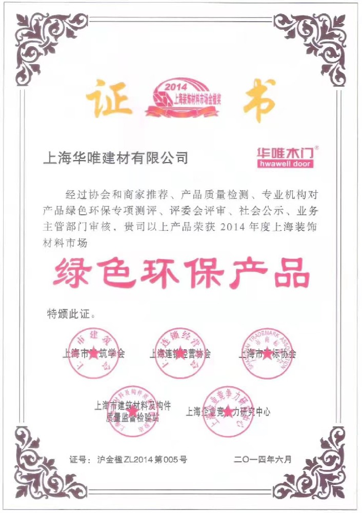 绿色环保产品证书